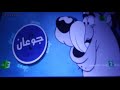 MBC3 Arabic 2015 Motorcity Bumper Scooby Doo Promo MBC3 Arabic 2015 Motorcity Bumper Scooby Doo Promo