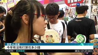 動漫博覽會登場 粉絲前晚就來排 | 華視新聞 20180816