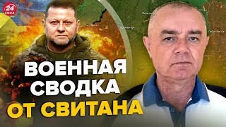 ⚡️СВИТАН: Срочно! Решение НАТО ПО УКРАИНЕ уже есть / Врага ГРОМЯТ В КРЫНКАХ /США готовят ТАЙНЫЙ УДАР