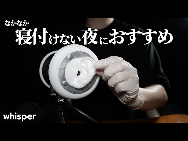 ASMR のんびり眠れるワセリンとゴム手袋を使った耳マッサージ (ささやき)