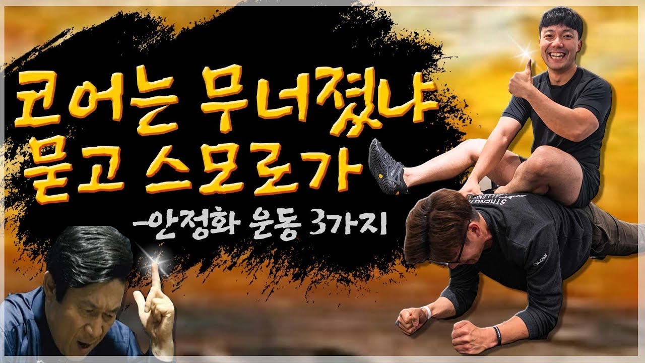 부상방지 데드리프트를 하기 전 반드시 해야 하는 코어운동법 !!