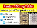 Rantac 150mg In Telugu Uses Side Effects Dose Dosage Interactions Rantidine 150 300mg 