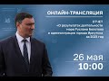 Отчет мэра г. Иркутска Руслана Болотова о деятельности администрации г. Иркутска за 2021 год