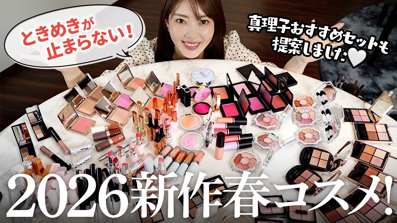 2026 New Arrivals] Trending Cosmetics and Longshots 👀 Chat Makeup