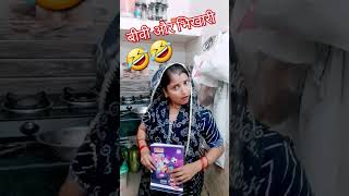 भखर बहत कमन थ Biwi Aor Bhikhari