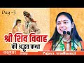 Ramkatha         sri ram katha pujay   aradhana devi ji bastupar up