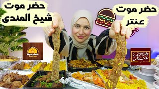 حضرموت عنتر ولا حضرموت شيخ المندى ( اتصدمت ) !!!!