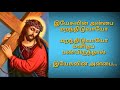 இயேசுவின் அன்பை மறந்திடுவாயோ. பாடல் வரிகள். Yesuvin anbai maranthiduvayo. tamil christian song lyric Mp3 Song