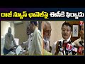 Trs leaders complaint  ec on raj news over fake news  t news