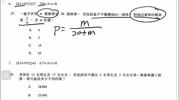 Q6.DSE 數學 2014 卷二 MC Q27 [MC 27 排列組合/概率] #dsemaths #dse數學 #mc技巧 #Combination#Permutation#probability