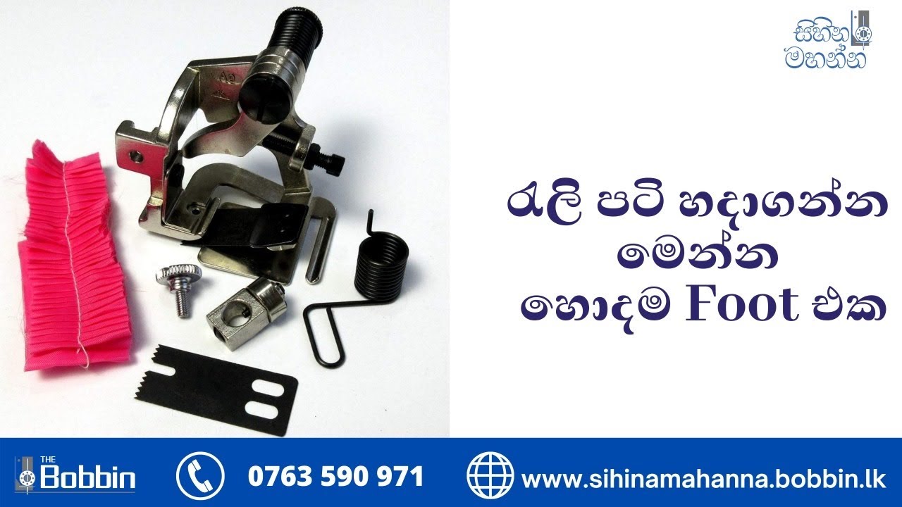 How to Use Ruffler Foot රැලි හදාගන්න හොදම Foot එක YouTube