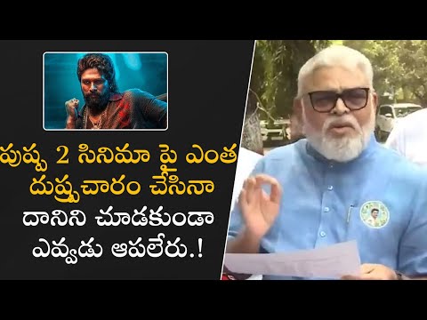 YCP Leader Ambati Rambabu Comments On Allu Arjun Pushpa 2 | Allu Arjun| #pushpa2therule |