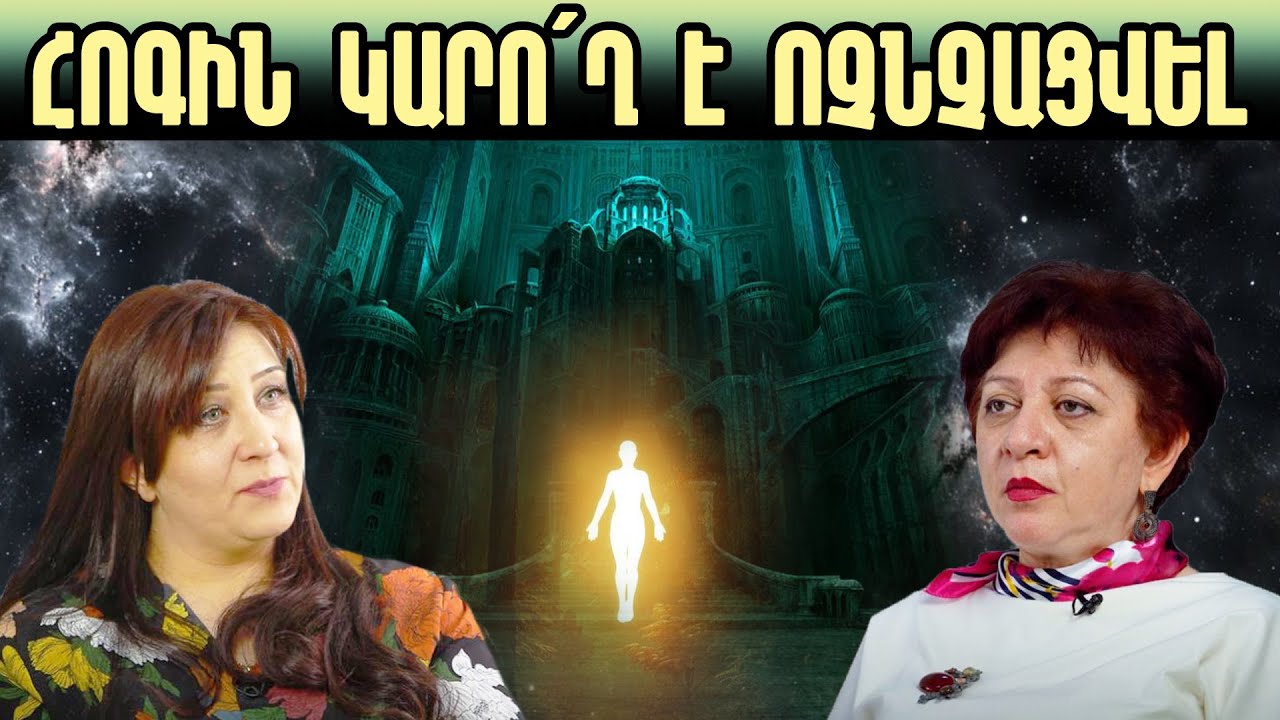 Ու՞ր են գնում մահացածների հոգիները․ աղմկահարույց բացահայտում տիեզերքից / մաս 6
