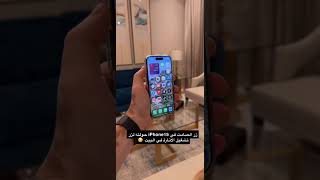 حولت زر الصامت في ⁦#iphone15pro تشغيل الي زر انارة المجلس 😬‏الطريقة بسيطة وهذا شرح لها
