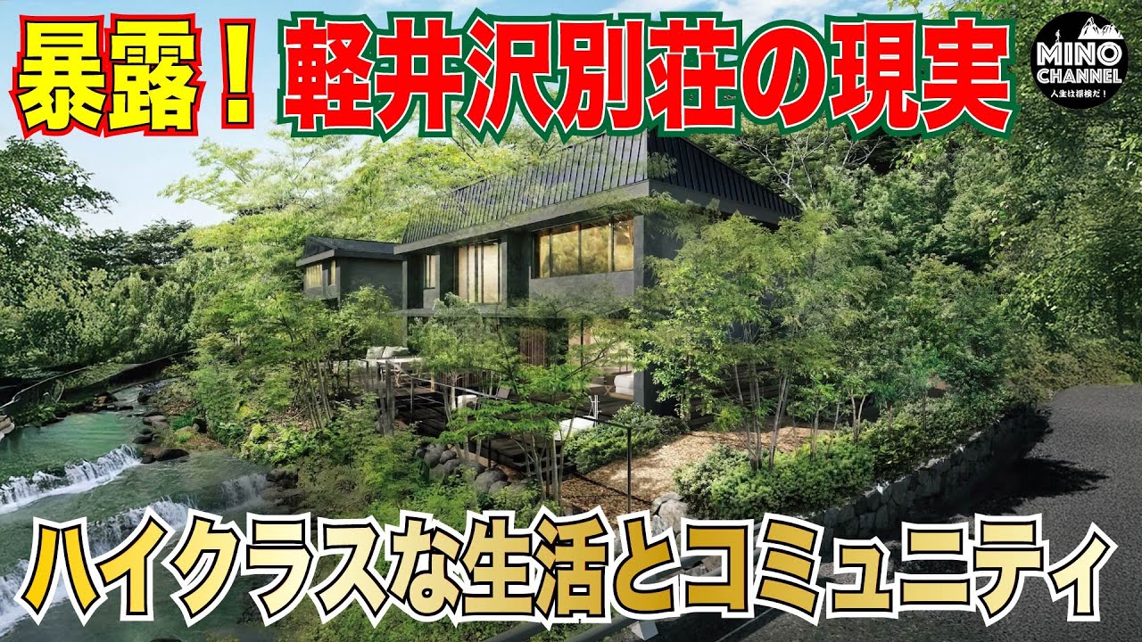 Exposed! The reality of Karuizawa villas! ~High-class lifestyle