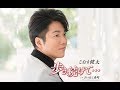 歩き続けて・・・(こおり健太)cover:水野渉