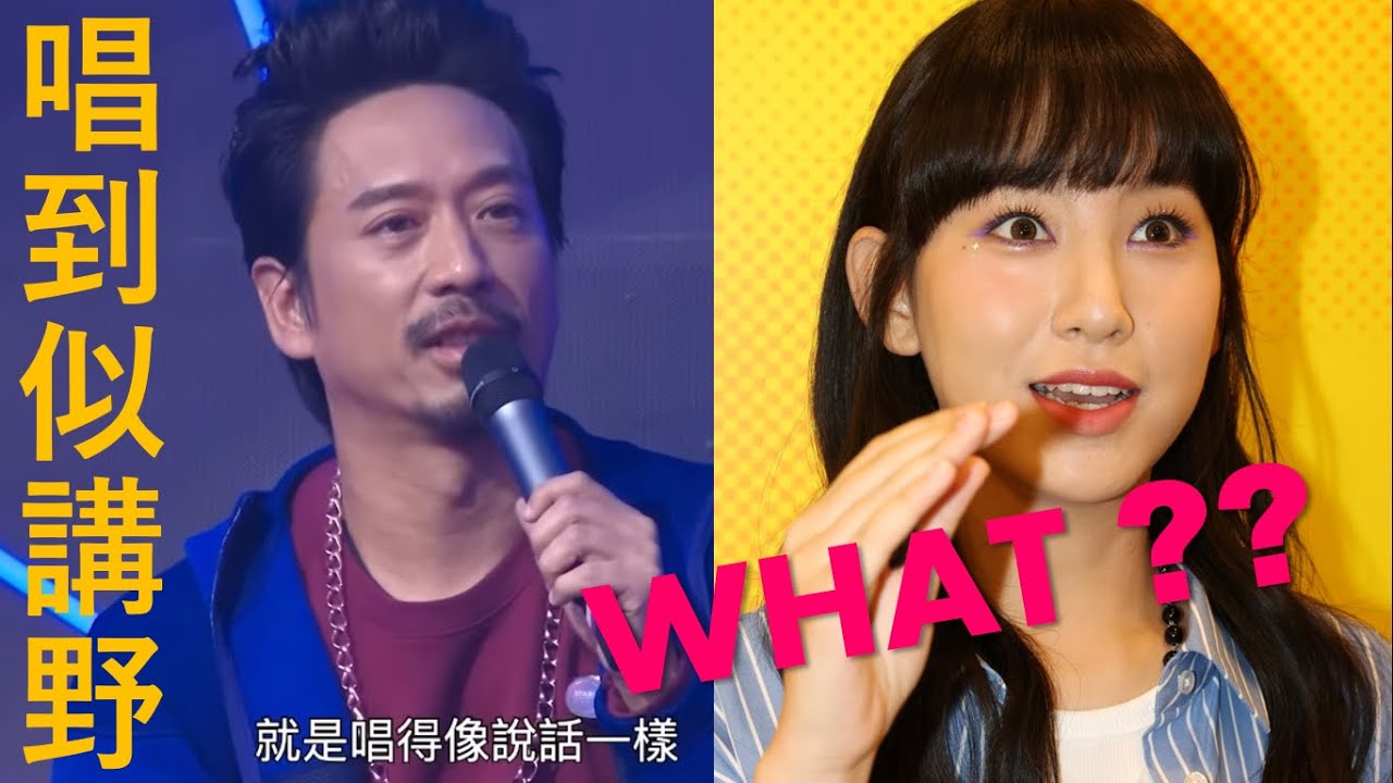 終於明白 Eric Kwok 評 Gigi 這句是甚麼意思...