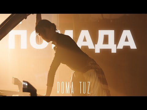 ROMA TUZ - ПОМАДА