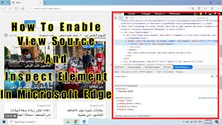 How To Enable View Source And Inspect Element In Microsoft Edge (Urdu) screenshot 5