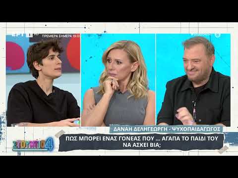 Πως μπορεί ένας γονέας που αγαπά... το παιδί του να ασκήσει βία;