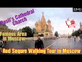 Red Sequre Walking Tour in Moscow || Saint Basil&#39;s Cathedral Charch In Moscow Red Sequre