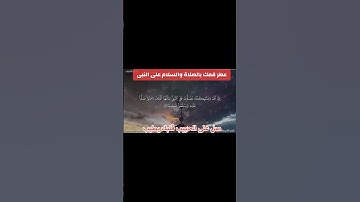 القارئ عاصم سليم قمة الإبداع والروعة  ويذكركم بالصلاة والسلام على رسول الله