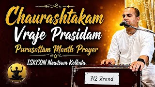 Chaurashtakam | Radhey Radhey Govinda | Purusottam Month Prayer | Advaita Pran Das | ISKCON Newt Kol