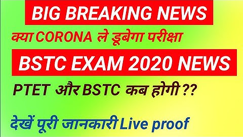 Bstc exam date 2020 | bstc admit card download | bstc exam date 2020 Rajasthan |pre bstc d.led. exam