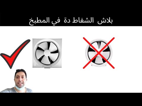 فيديو: منظف هواء للمطبخ: أنواع ونصائح للاختيار