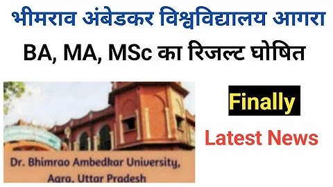 dbrau ba, ma, msc result 2022 | dbrau main exam result 2022 | agra university updates |dbrau result