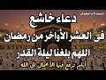 دعاء فى يوم الثلاثاء دعاء فى يوم 21 من شهر رمضان المبارك للرزق والشفاء العاجل وقضاء الحوائج 4k