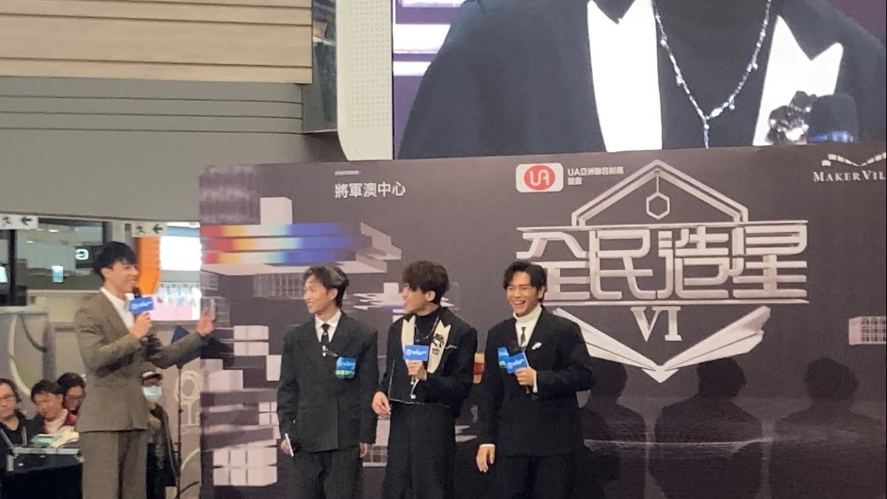 [4k] 全民造星VI謝票活動 Teller(王偉俊)、Ian Hannz(陳瑨羲)、Jacky Fan(范卓賢) 分享環節Talking 主持陳安立 2026.1.10