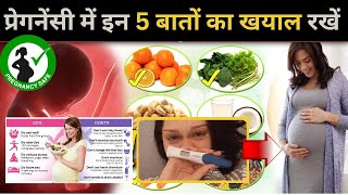 प्रेगनेंसी में इन 5 बातों का खयाल रखें - Pregnancy Hacks / Pregnancy care Tips screenshot 2