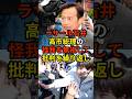 🔥110万再生突破!「手が痛くても喋れるでしょ...」日曜討論を欠席した高市総理の怪我を無視して批判を繰り返す社民党・ラサール石井が炎上中...