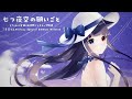 【VTuber】七つ夜空の願いごと - Special Edition Version【緋惺/オリジナル曲】