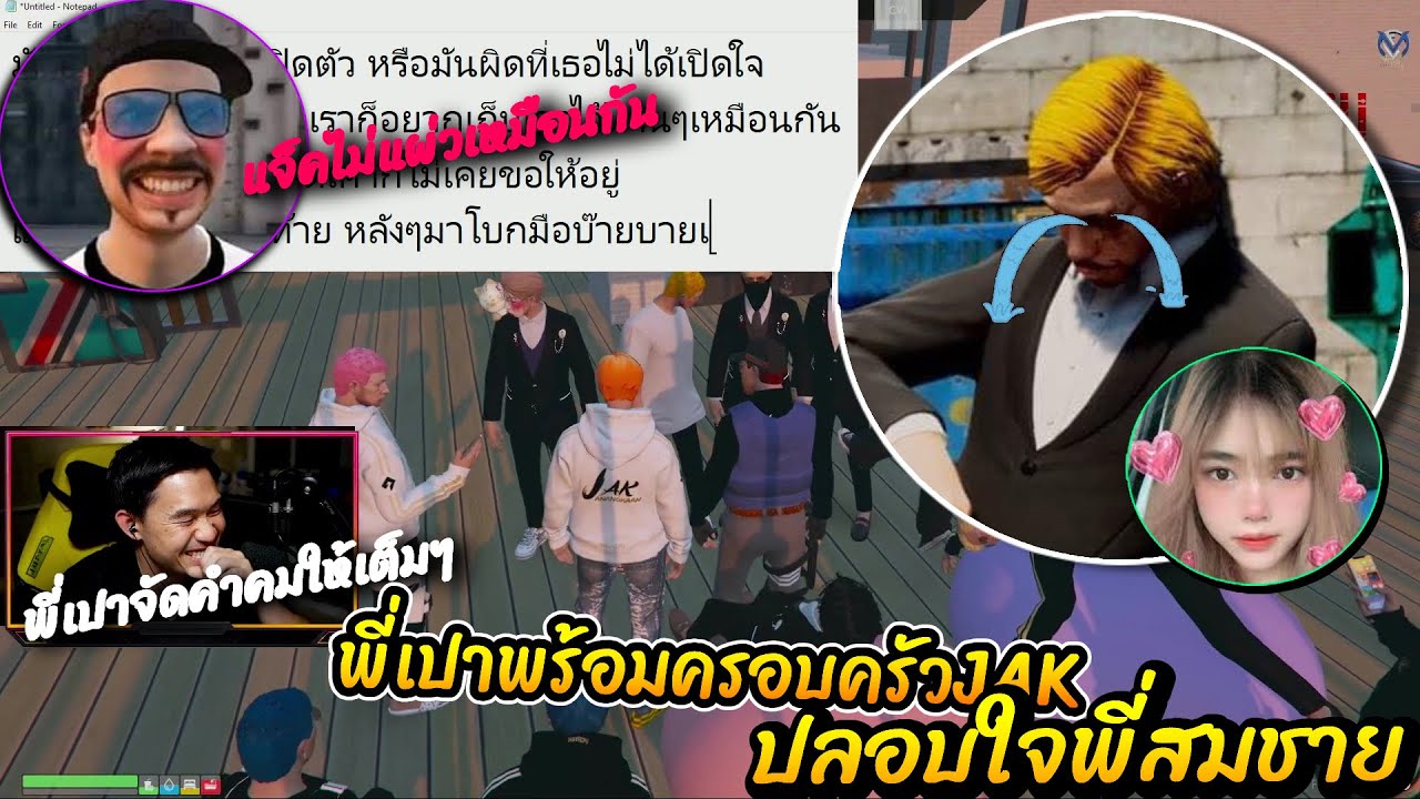พี่เปาพร้อมครอบครัวJak ปลอบใจพี่สมชาย คำคมจัดเต็มพร้อมซ้ำเต็ม🔴|  Familie-City - Youtube