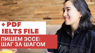 Как написать эссе для IELTS на 7 баллов? Пошаговая инструкция