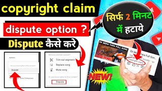 How to dispute copyright claims on youtube | dispute copyright claim | Copyright dispute kaise karen
