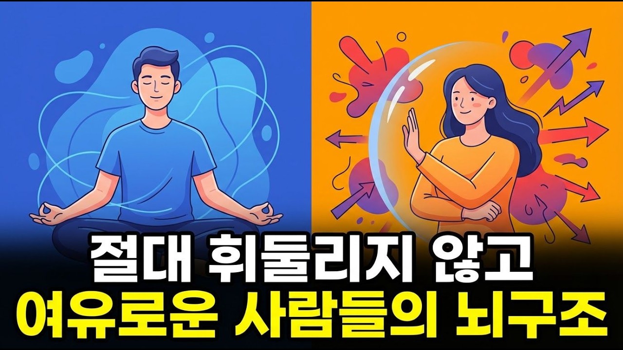 흔들리지 않는 사람들의 뇌는 진짜 다릅니다 — 하버드·UCLA 연구가 밝힌 감정 조절의 비밀