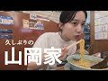 この一杯のために日々頑張った。【 山岡家 】