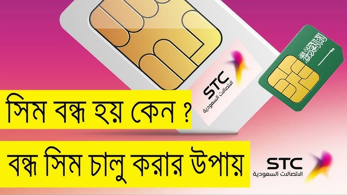 সিমের রেজিস্ট্রেশন চেক করার সহজ উপায়: দ্রুত ও সহজ সমাধান