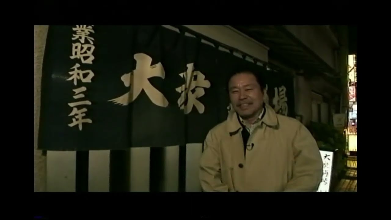 太田和彦の全国居酒屋紀行 東京編 斉藤酒場 - YouTube
