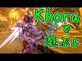 【ゆっくり実況】Warframeやるよ ~Khoraで遊ぶよ~