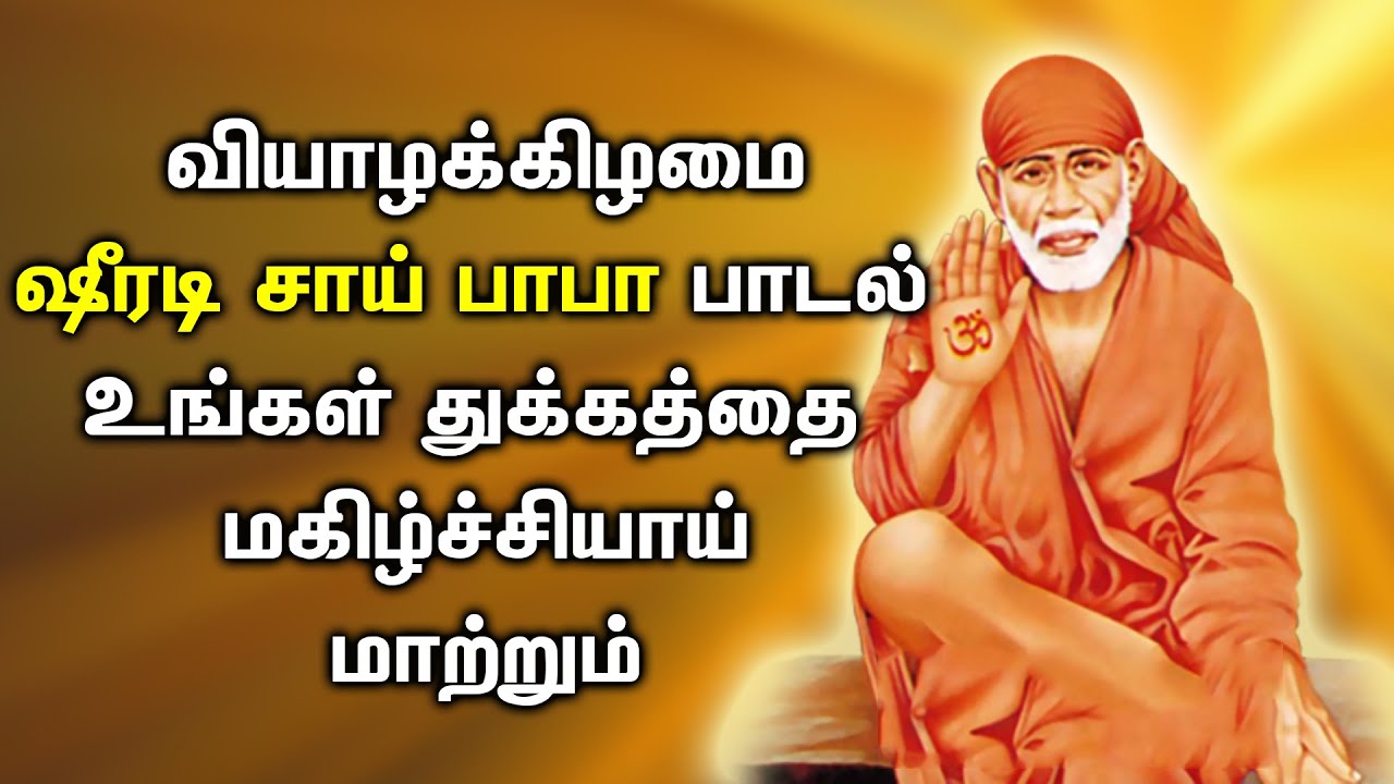 sai ram sai shyam sai bhagwan anuradha paudwal mp3 sai ram sai shyam sai bhagwan anuradha paudwal mp3
