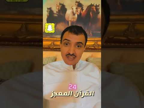 إعجاز القران و ما اعجلك عن قومك يا موسى