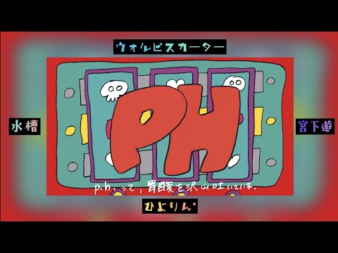 【合唱】p.h.【4人】