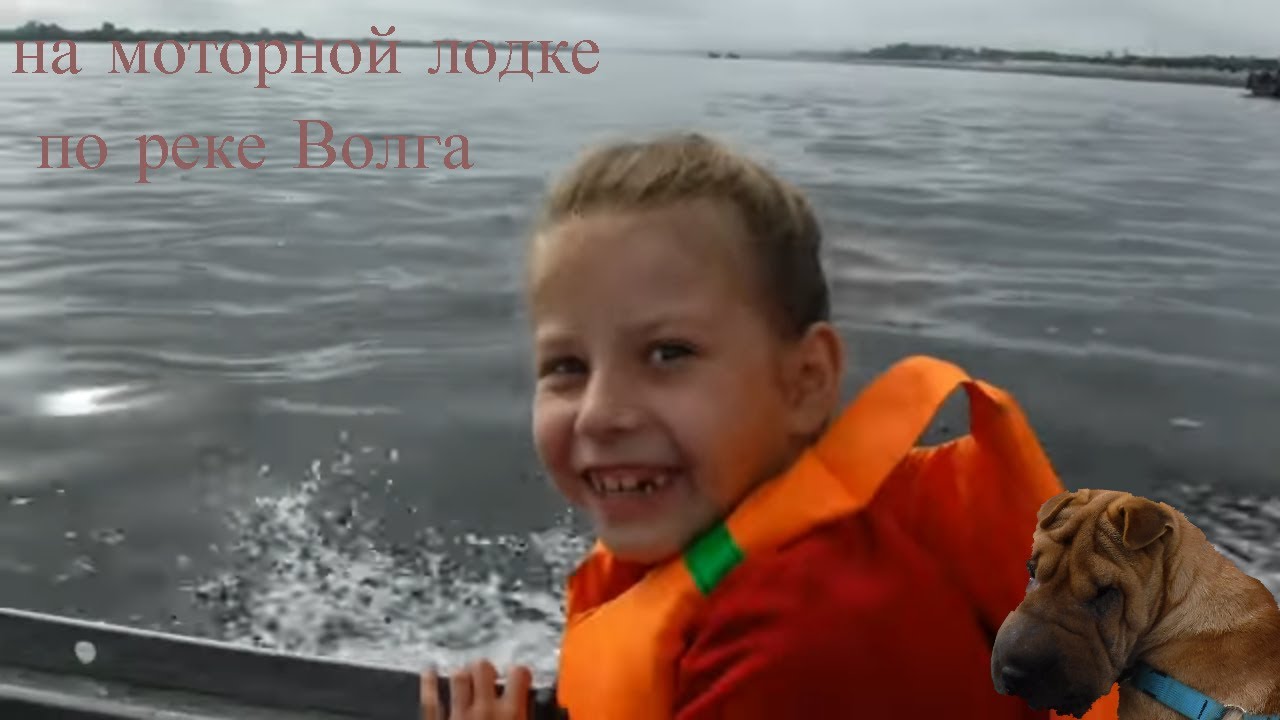 Едем на волгу