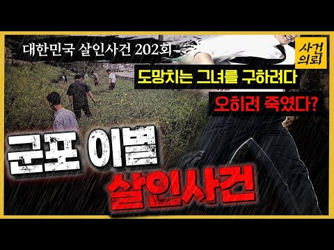 Korean Murder Cases Episode 202 The Detective S Final Card That Destroyed A Suspect With A Perf