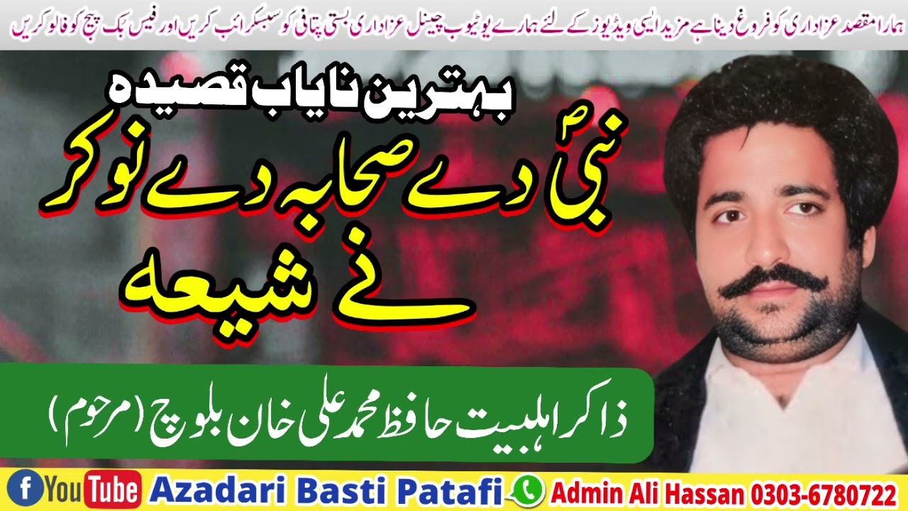 Qaseeda Nabi De Sahaba De Nokar Ne Shia – Zakir Hafiz Muhammad Ali Khan Baloch Marhoom