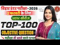 Class 12th Biology VVI Objective Question l  Bihar Board 2026 l 12th Biology Most Important Mcq